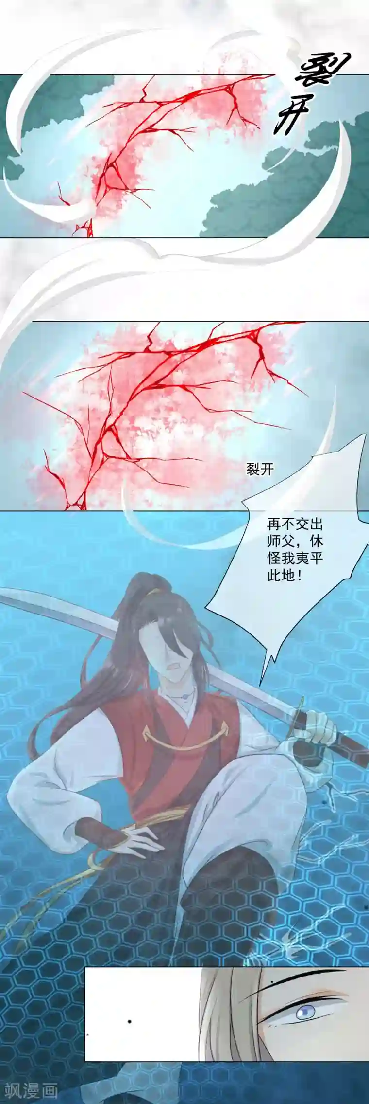 孽徒请自重第11话1 孽障！交出师傅