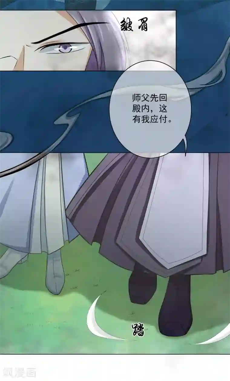 孽徒请自重第11话1 孽障！交出师傅