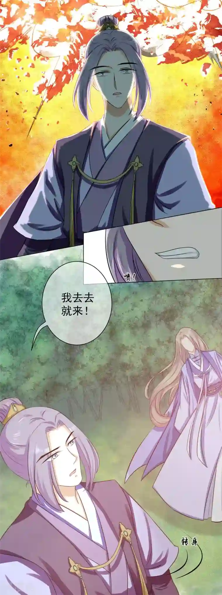 孽徒请自重第11话1 孽障！交出师傅