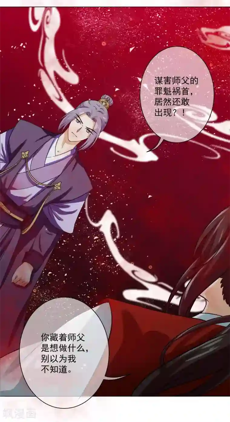 孽徒请自重第11话2 孽障！交出师傅