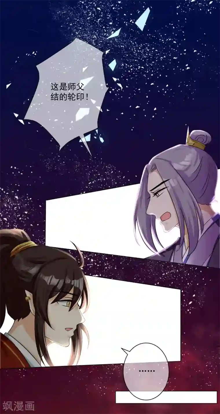 孽徒请自重第11话2 孽障！交出师傅