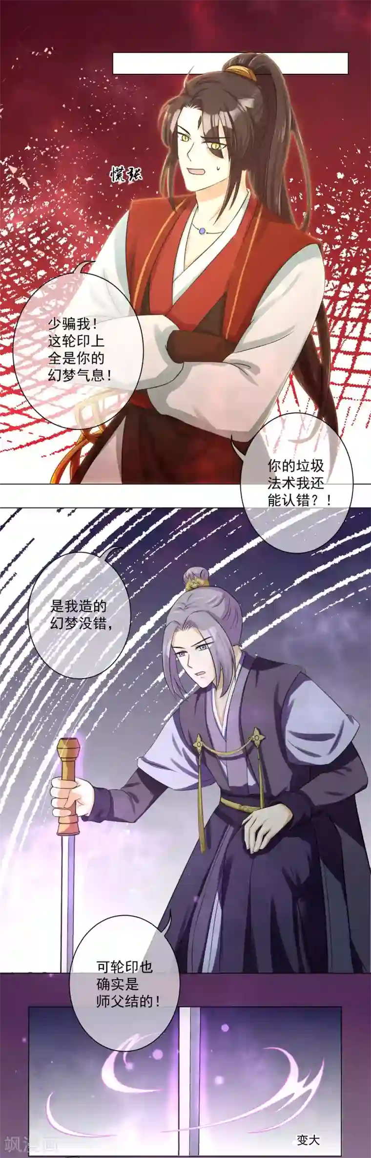 孽徒请自重第11话2 孽障！交出师傅