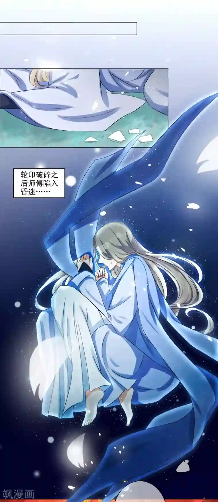 孽徒请自重第11话2 孽障！交出师傅