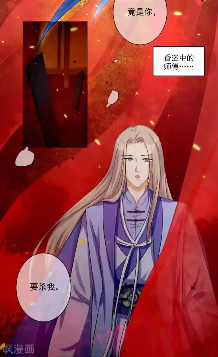 孽徒请自重第11话2 孽障！交出师傅