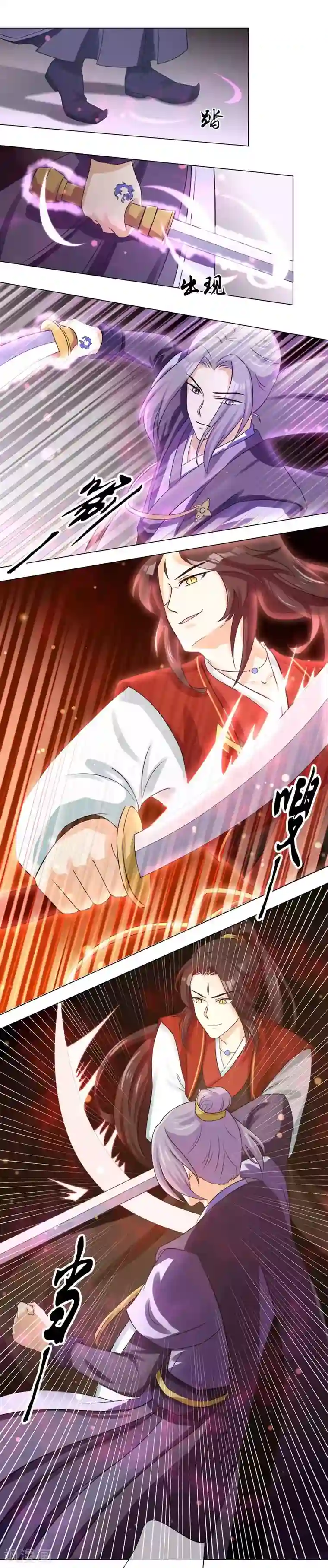 孽徒请自重第11话2 孽障！交出师傅