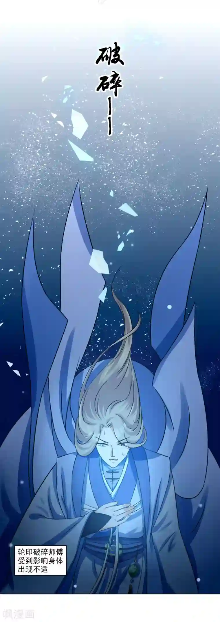 孽徒请自重第11话2 孽障！交出师傅