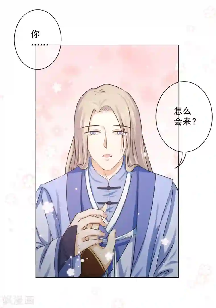 孽徒请自重第12话1 我只能让你属于我一个人