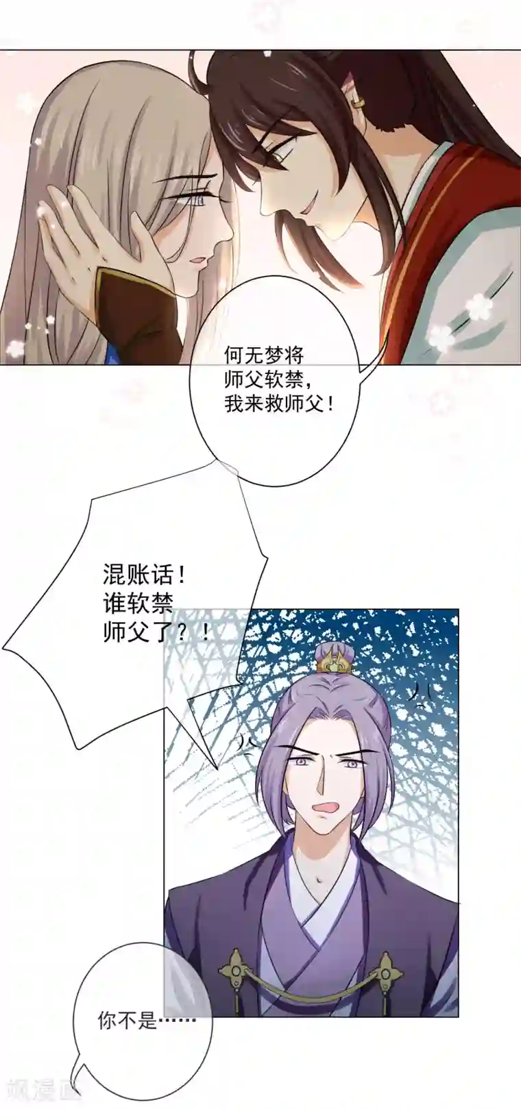 孽徒请自重第12话1 我只能让你属于我一个人