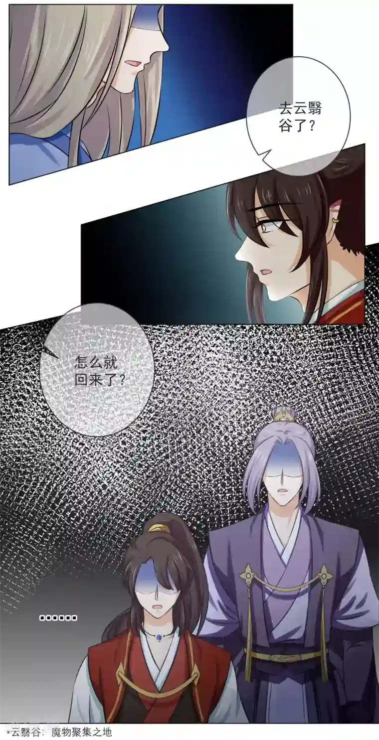 孽徒请自重第12话1 我只能让你属于我一个人