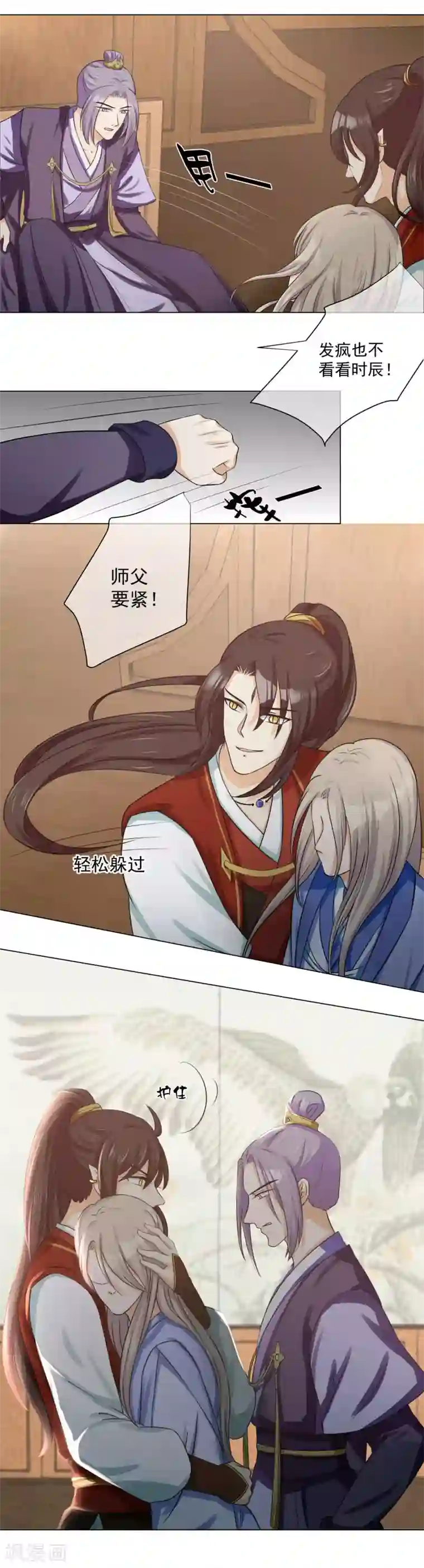 孽徒请自重第12话1 我只能让你属于我一个人