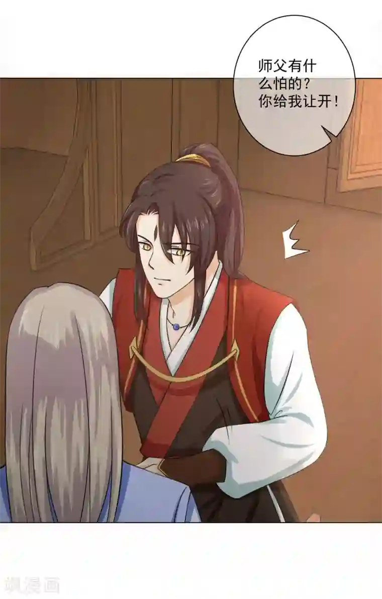 孽徒请自重第12话1 我只能让你属于我一个人