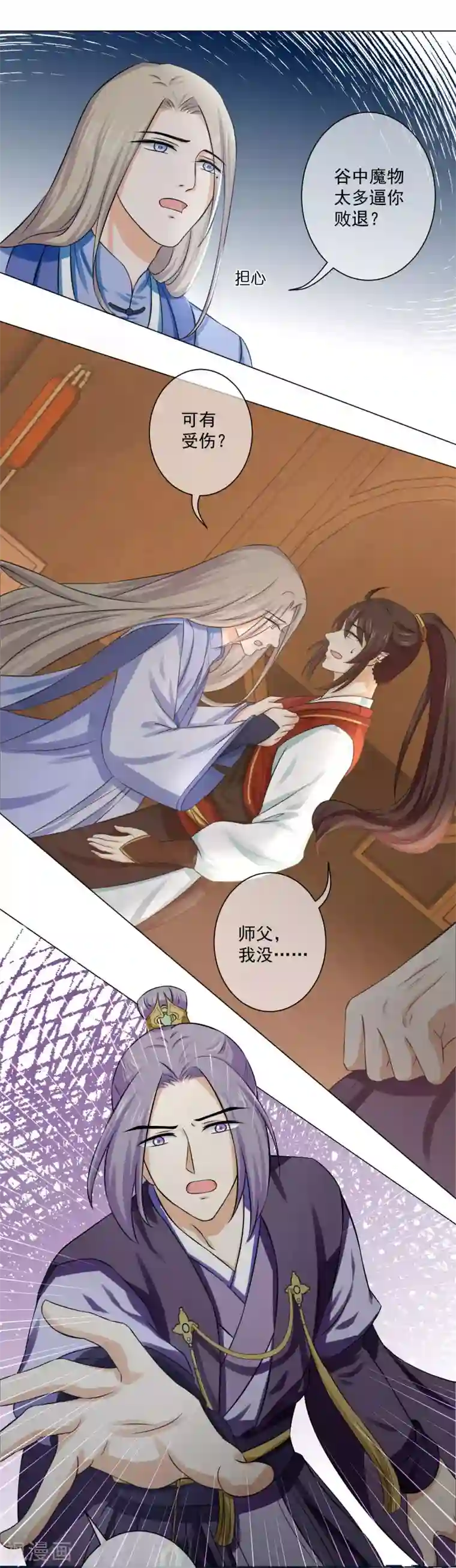 孽徒请自重第12话2 我只能让你属于我一个人