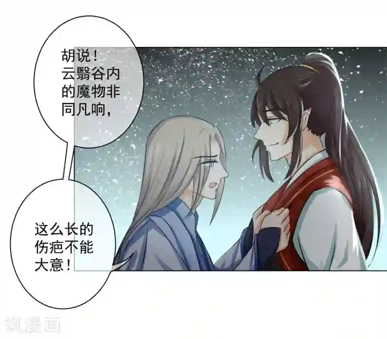 孽徒请自重第12话2 我只能让你属于我一个人