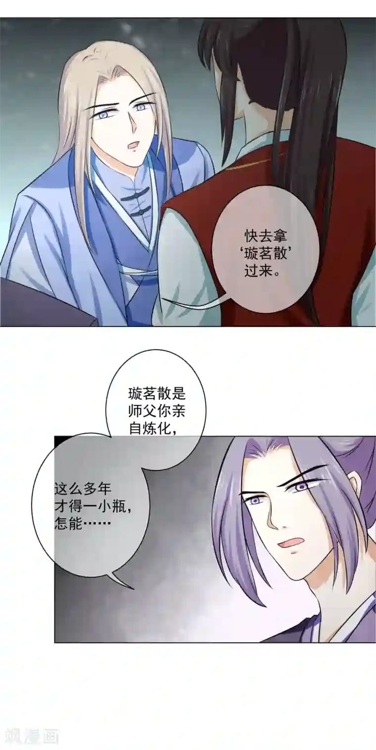 孽徒请自重第12话2 我只能让你属于我一个人