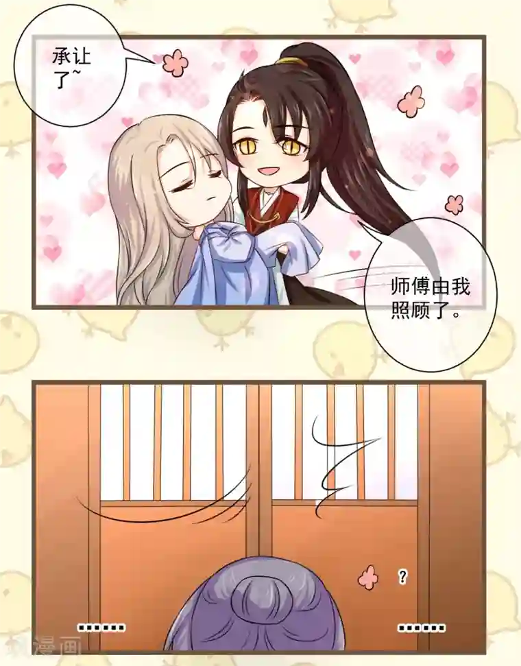 孽徒请自重番外1 走火入魔了，怎么办？