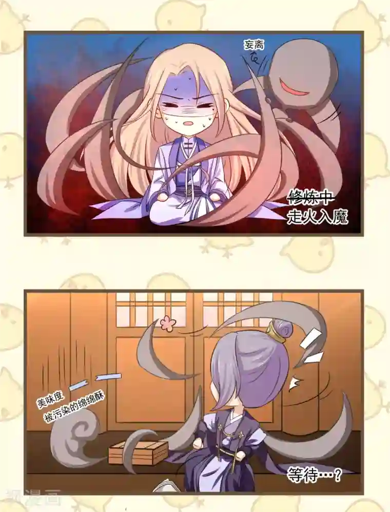 孽徒请自重番外1 走火入魔了，怎么办？