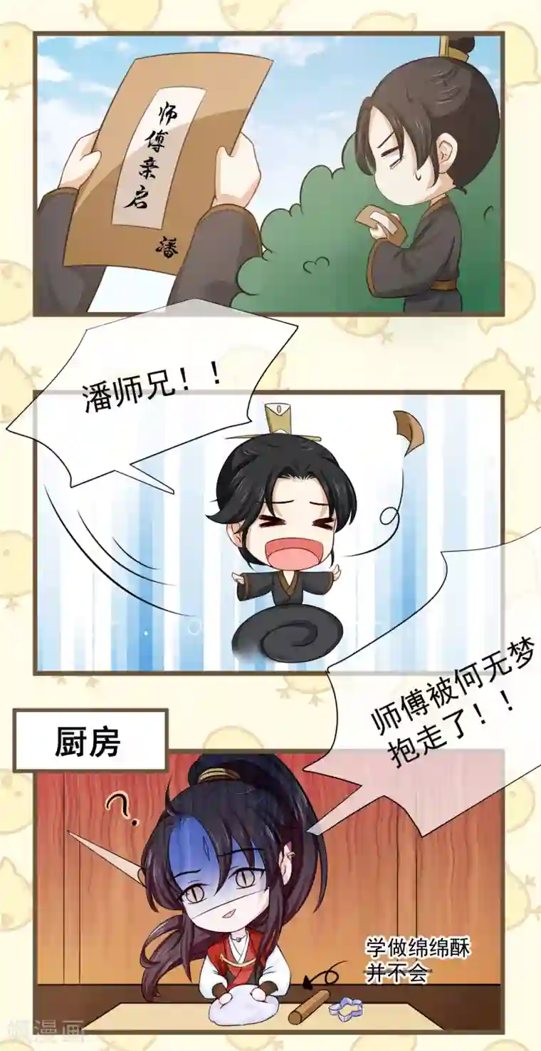 孽徒请自重番外1 走火入魔了，怎么办？