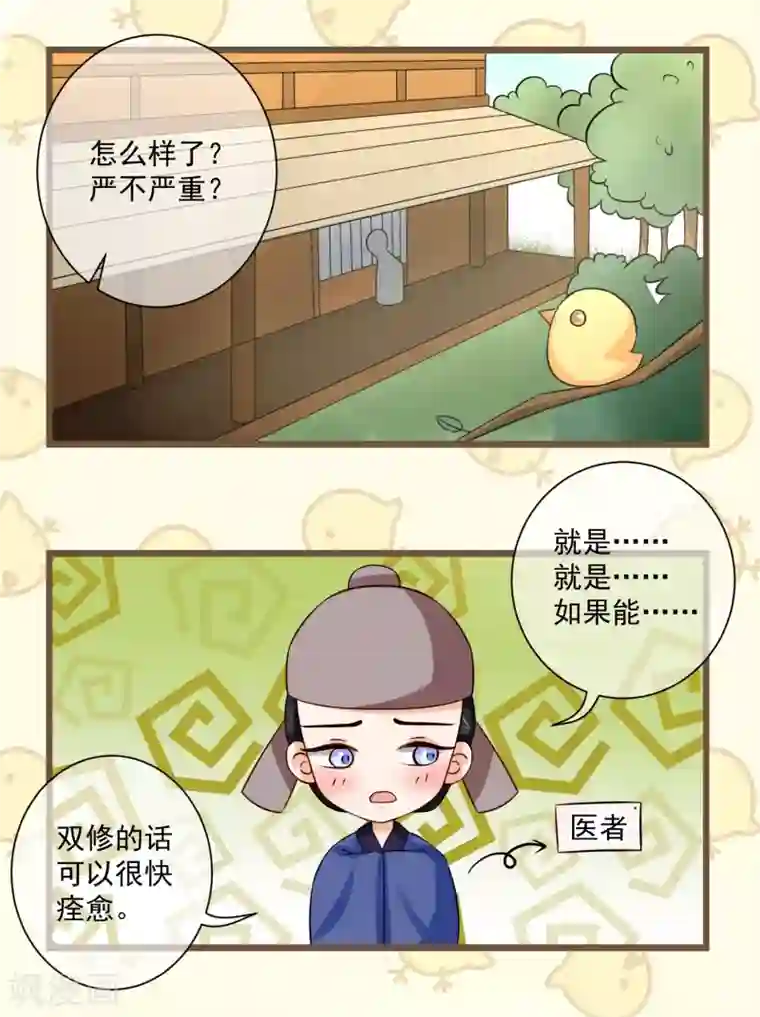 孽徒请自重番外1 走火入魔了，怎么办？