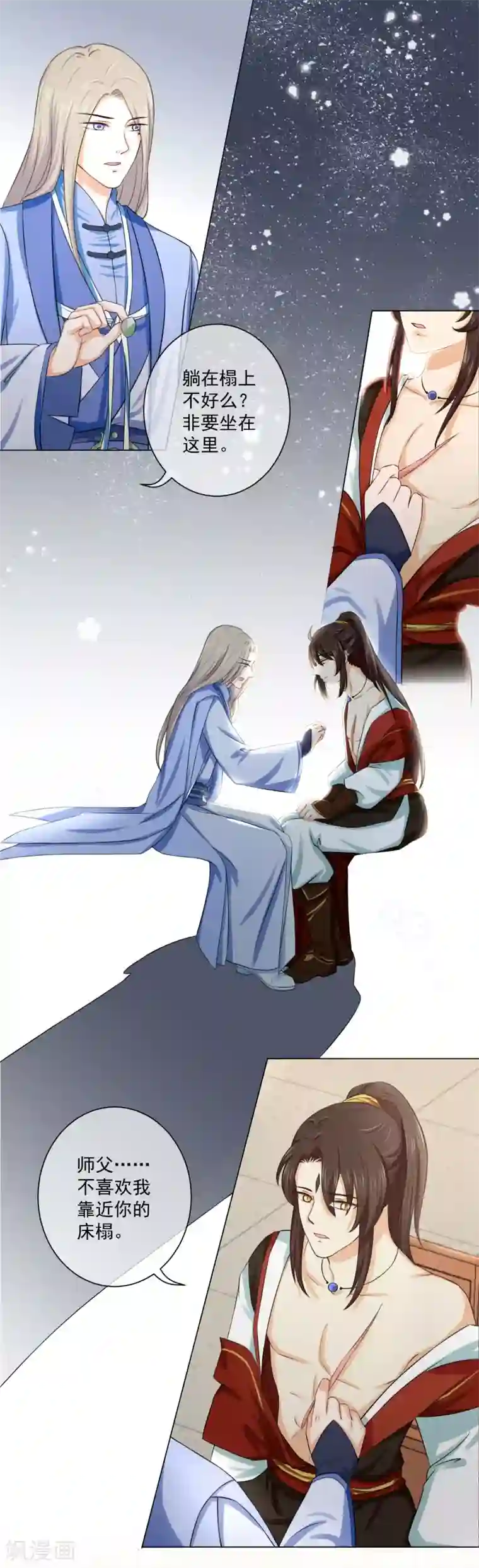 孽徒请自重第13话 再也不放开了