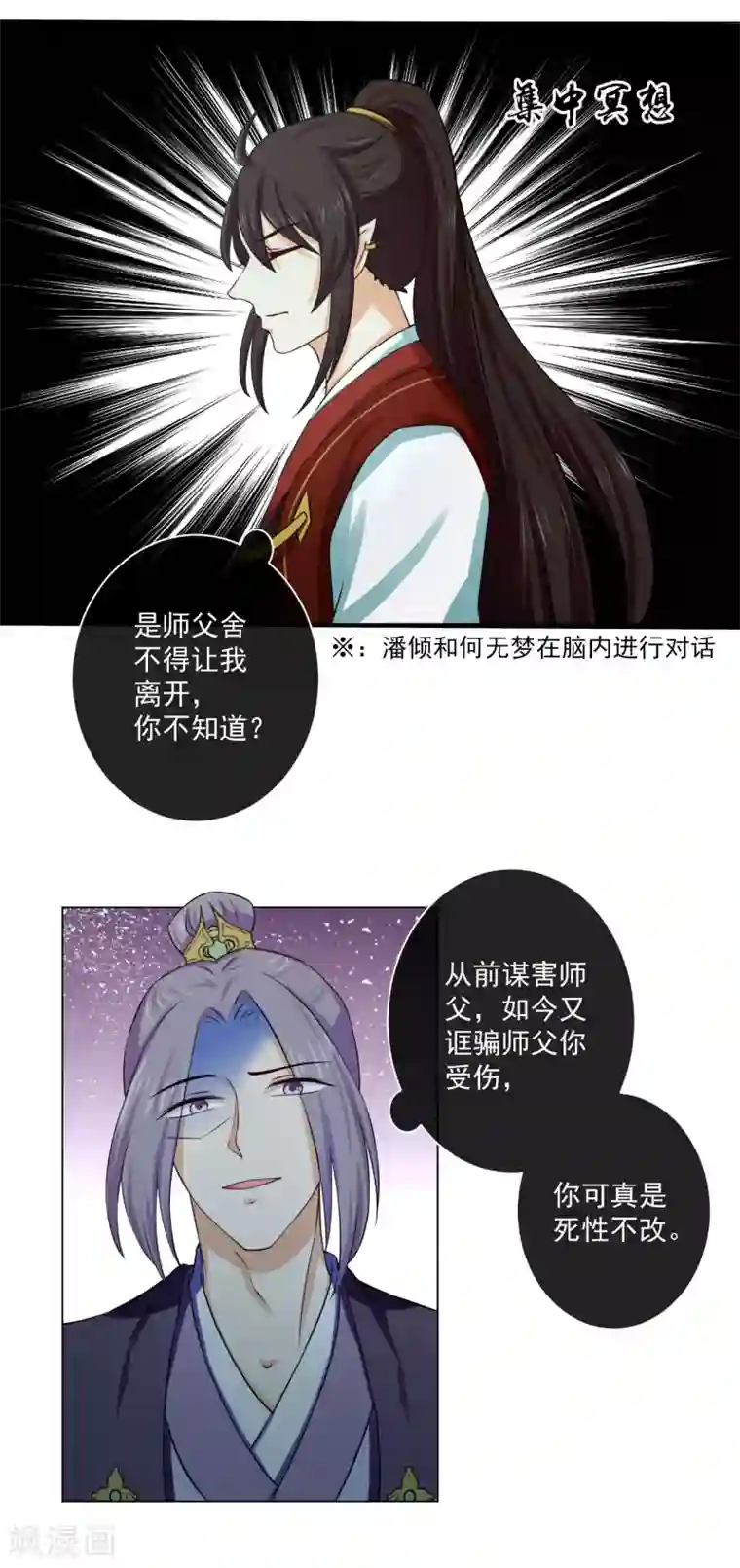 孽徒请自重第13话 再也不放开了