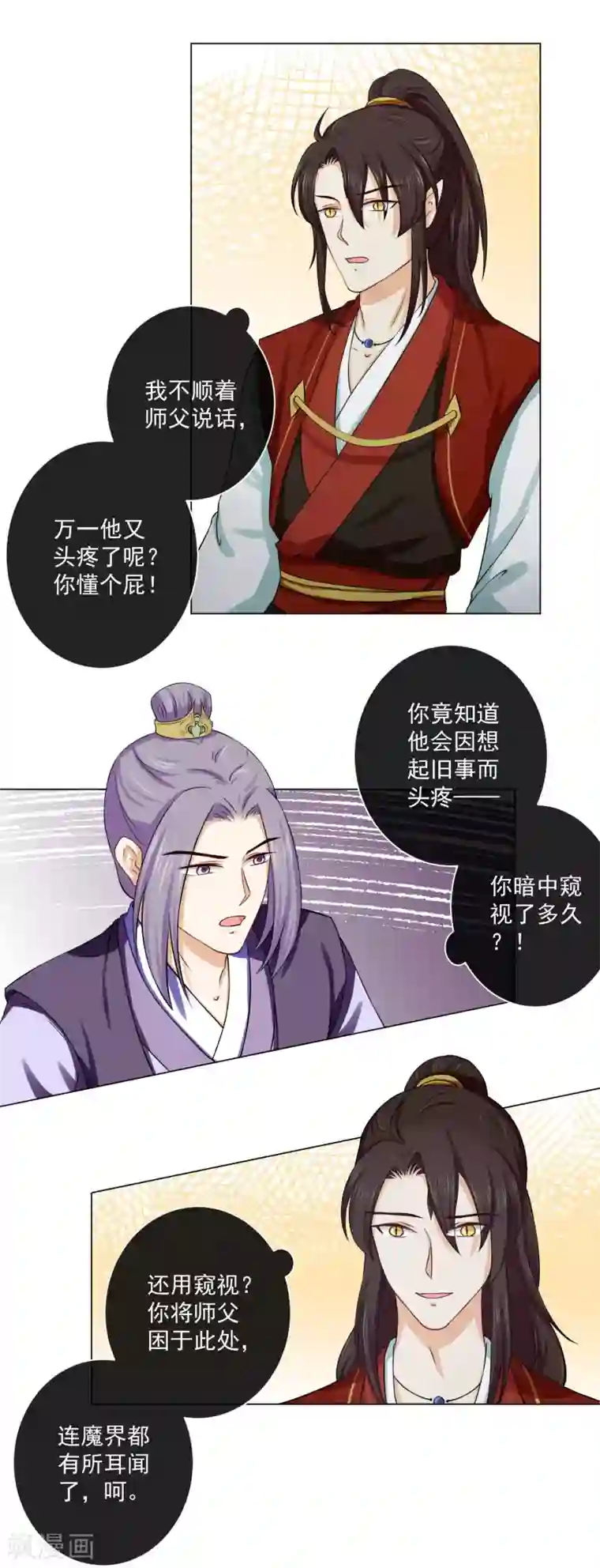 孽徒请自重第13话 再也不放开了