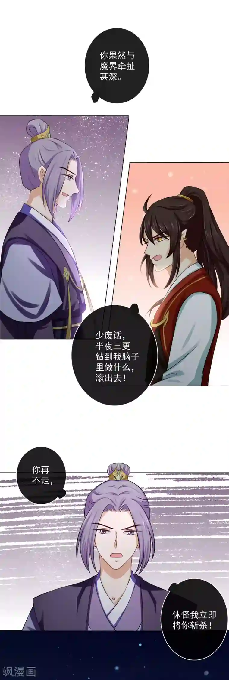 孽徒请自重第13话 再也不放开了