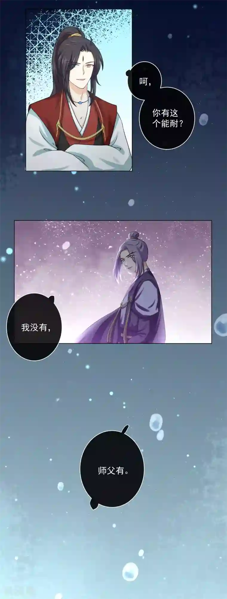 孽徒请自重第13话 再也不放开了