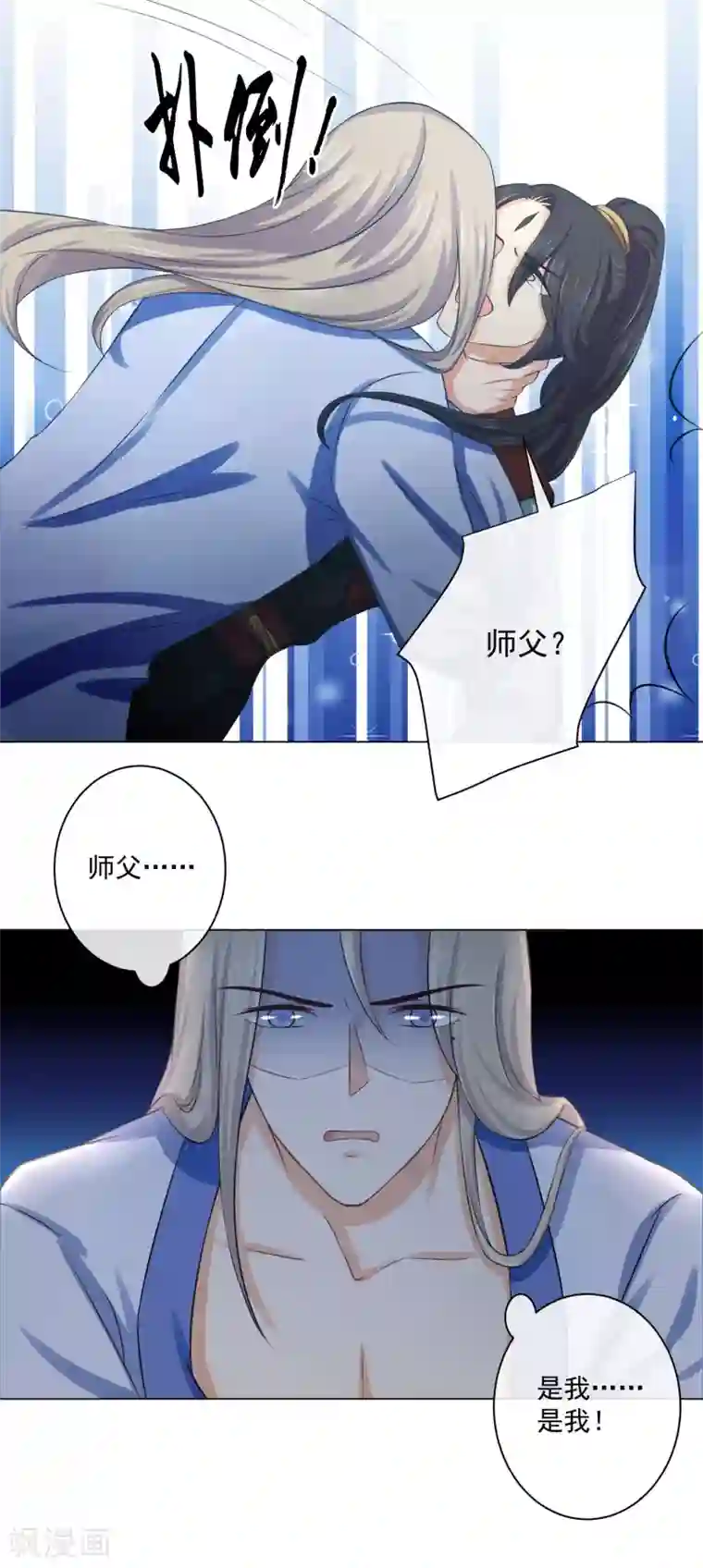 孽徒请自重第13话 再也不放开了