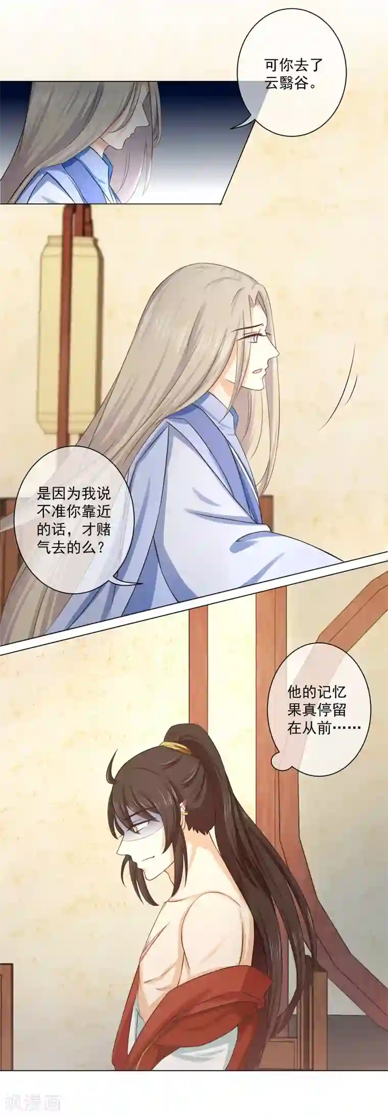 孽徒请自重第13话 再也不放开了