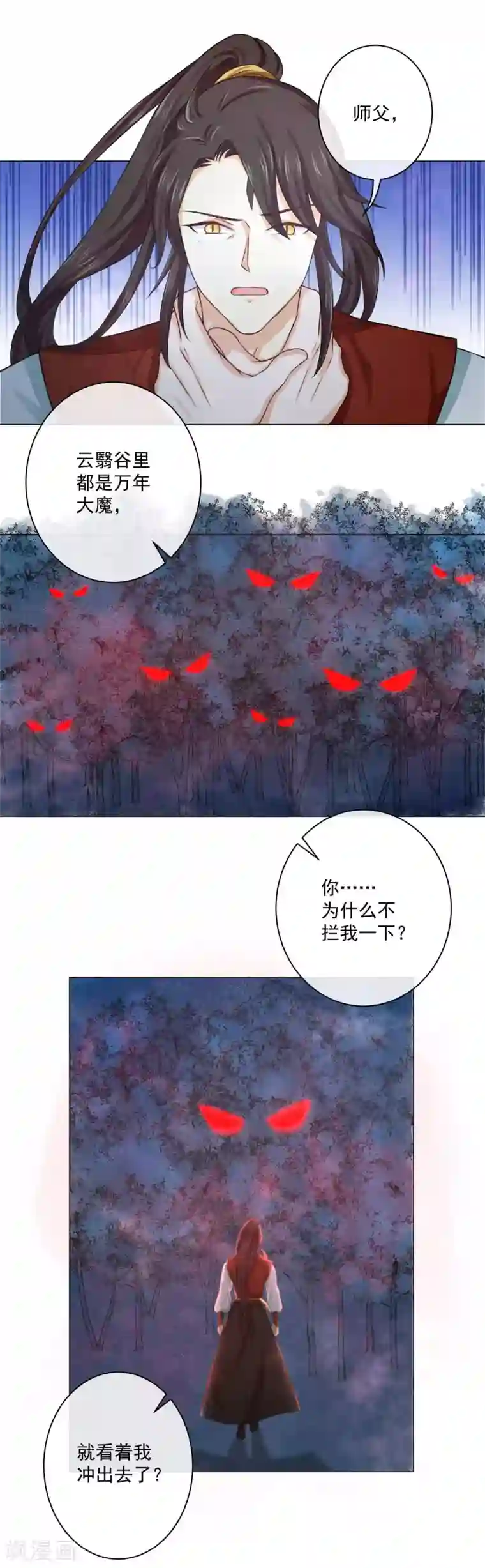 孽徒请自重第13话 再也不放开了