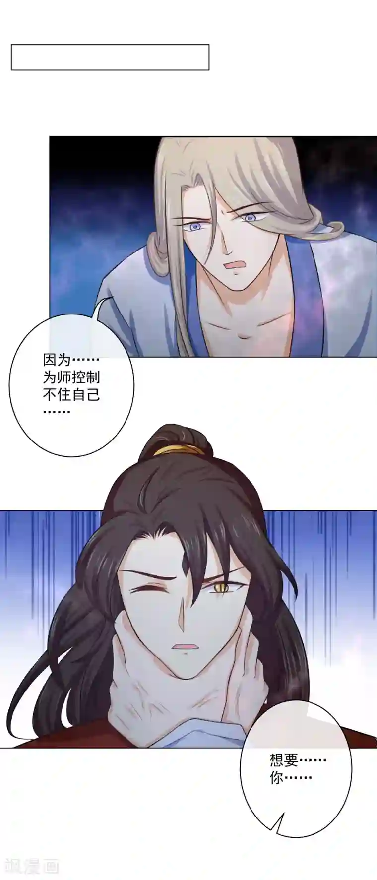 孽徒请自重第13话 再也不放开了