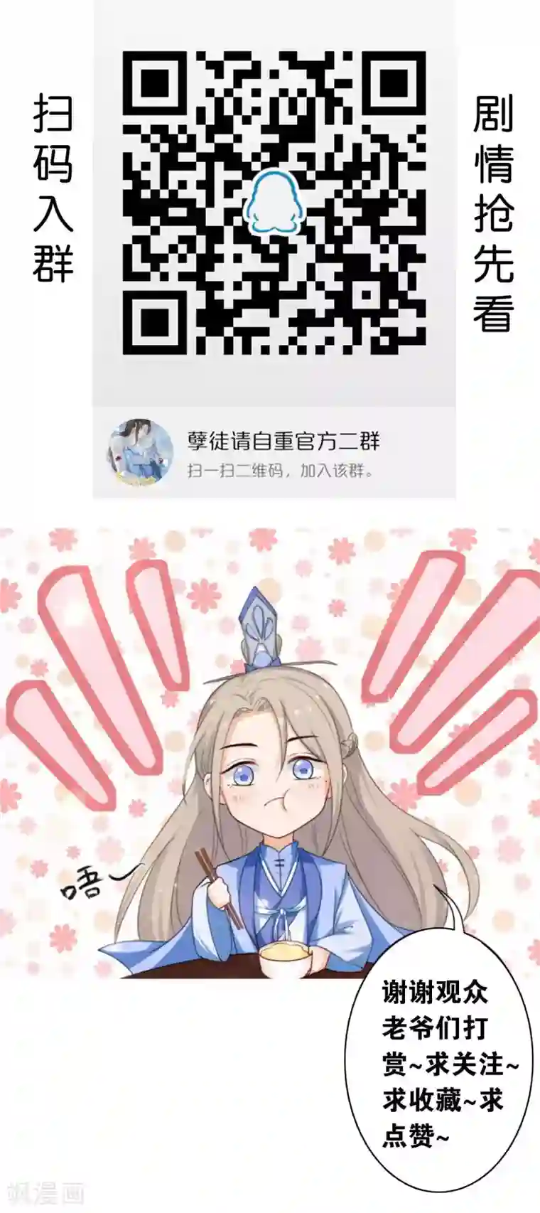 孽徒请自重第13话 再也不放开了