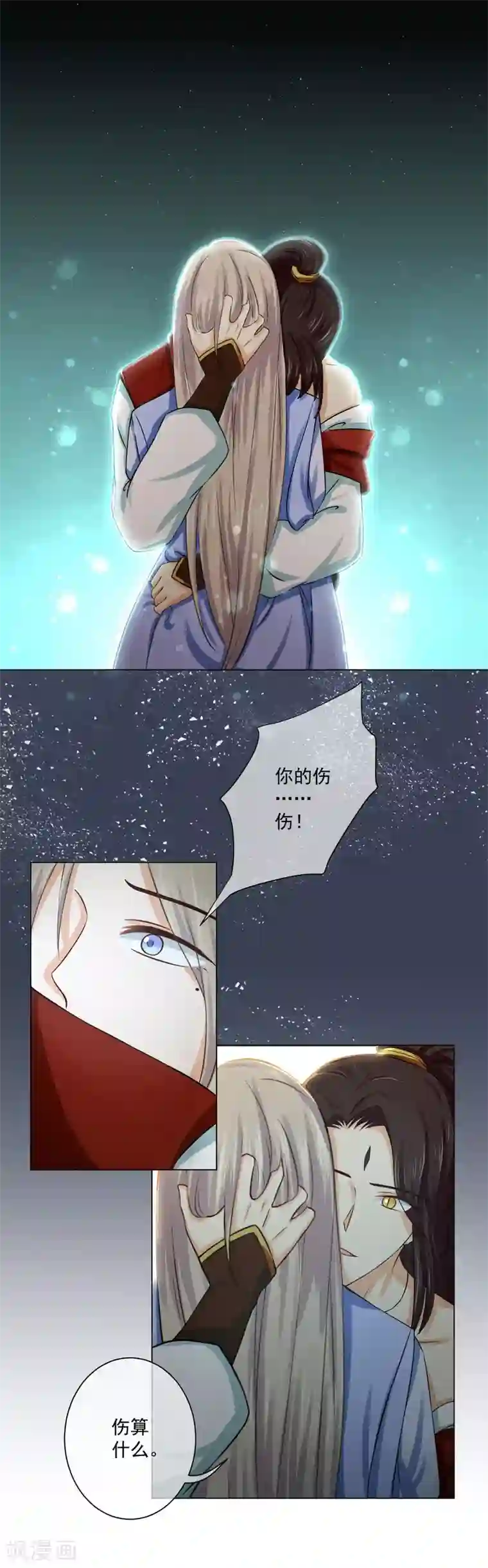 孽徒请自重第13话 再也不放开了