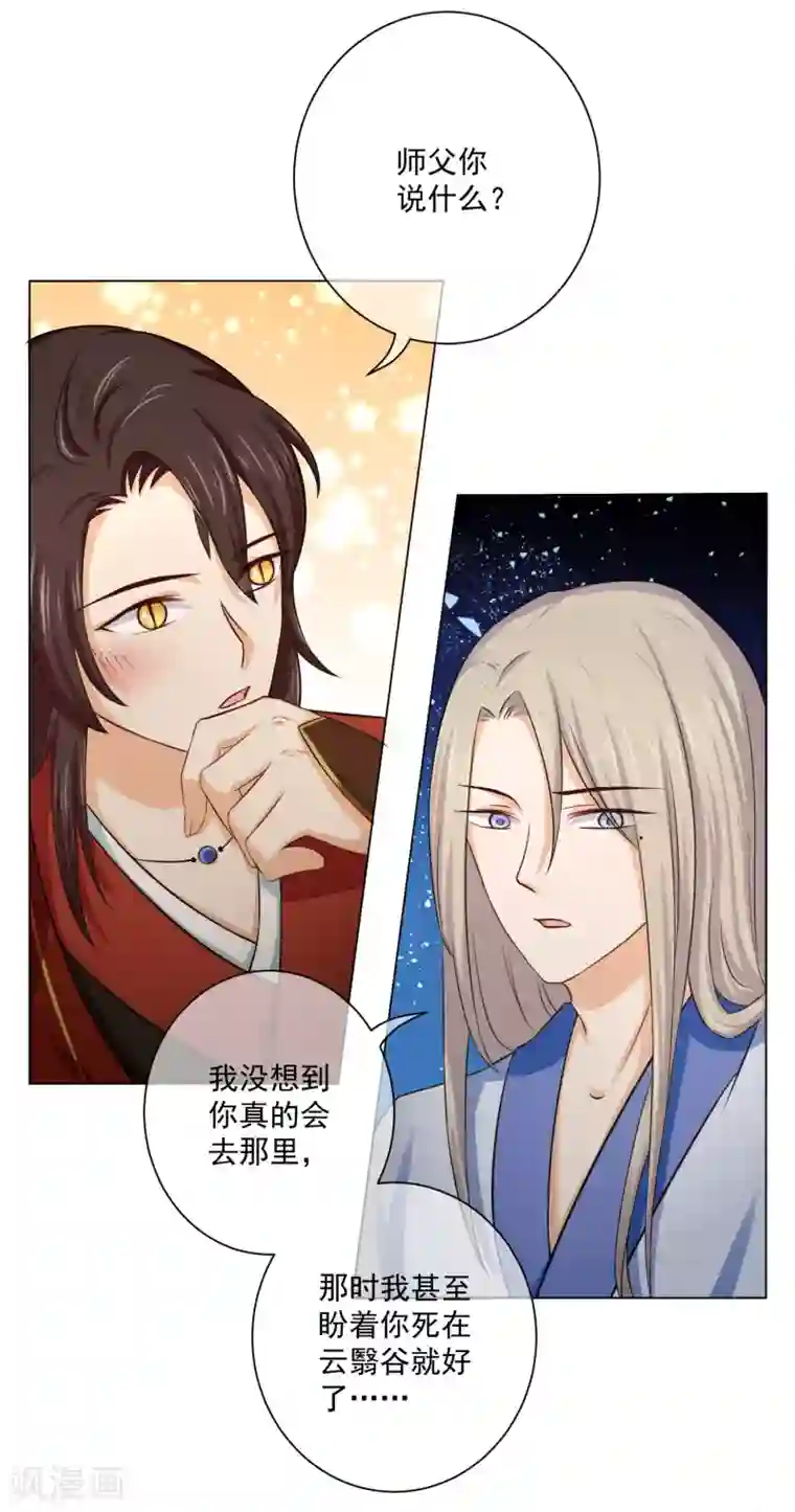 孽徒请自重第14话1 回忆总很甜