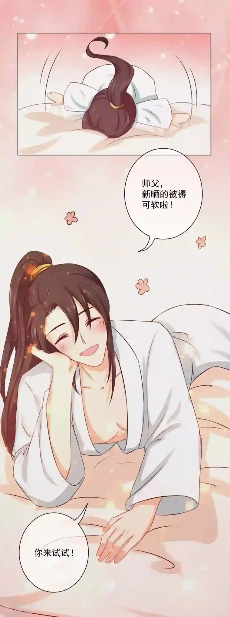 孽徒请自重第14话1 回忆总很甜