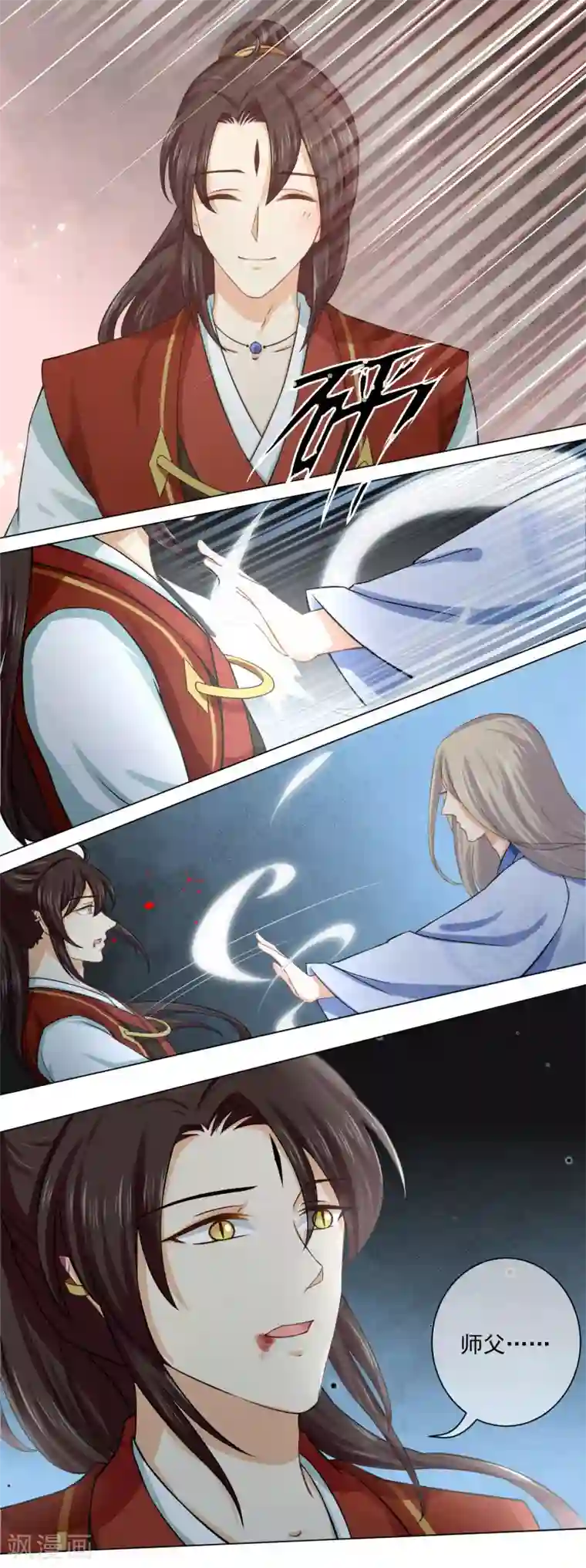 孽徒请自重第15话1 是你出卖了我？