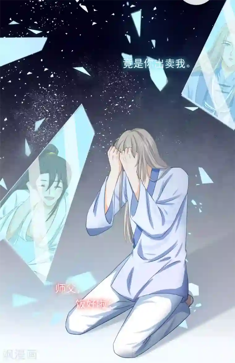 孽徒请自重第15话1 是你出卖了我？