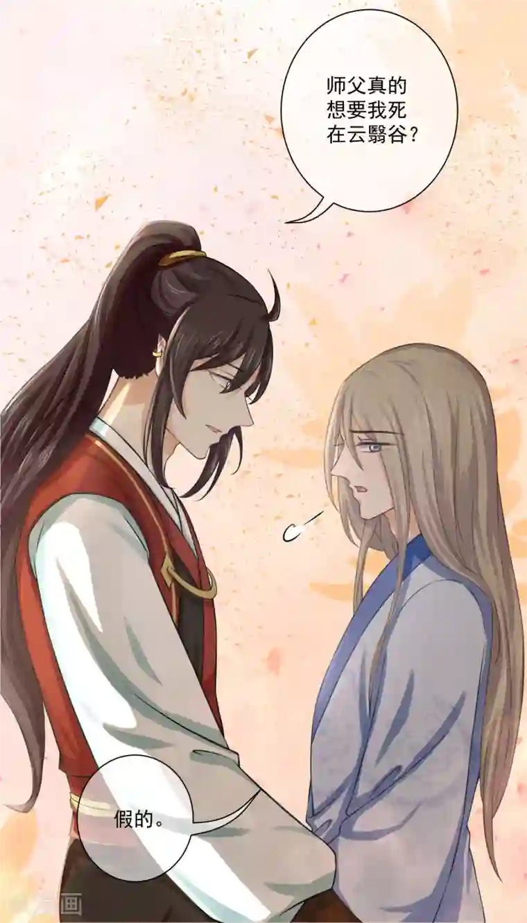 孽徒请自重第15话1 是你出卖了我？