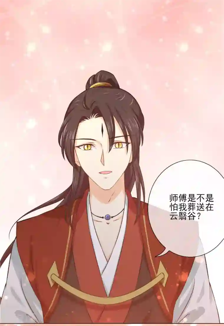 孽徒请自重第15话1 是你出卖了我？