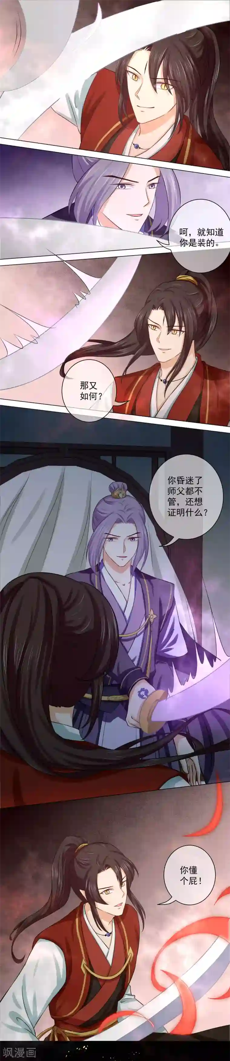老妈送我去外地复读第15话2 是你出卖了我？
