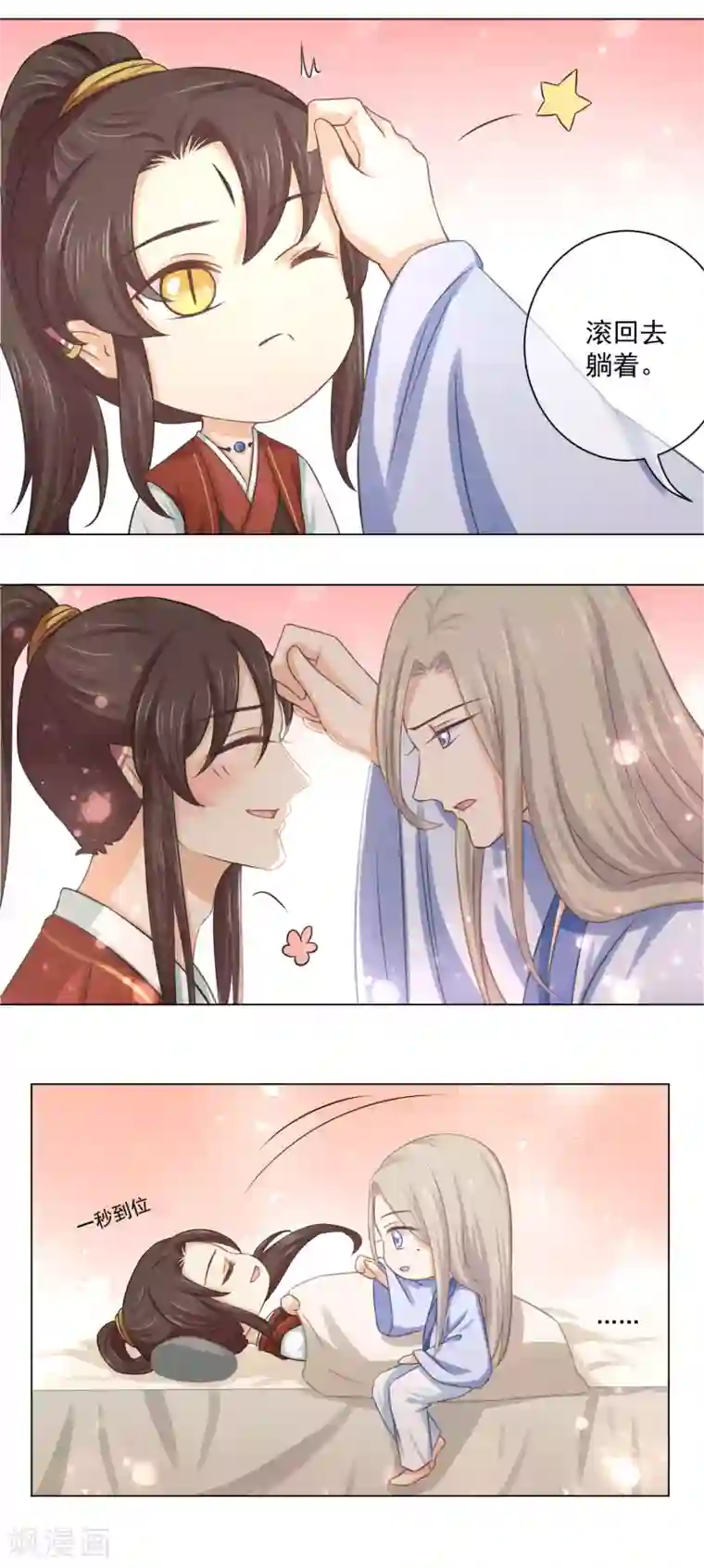 孽徒请自重第16话1 我只在师傅面前这样