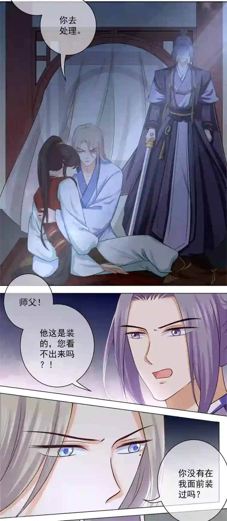 孽徒请自重第16话1 我只在师傅面前这样