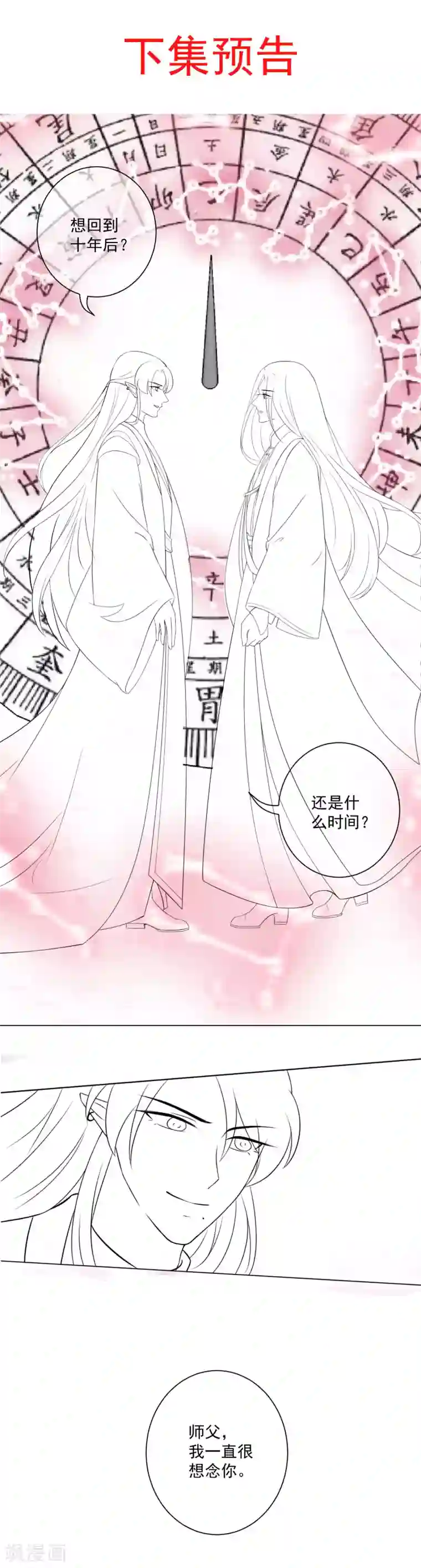孽徒请自重第16话2 我只在师傅面前这样