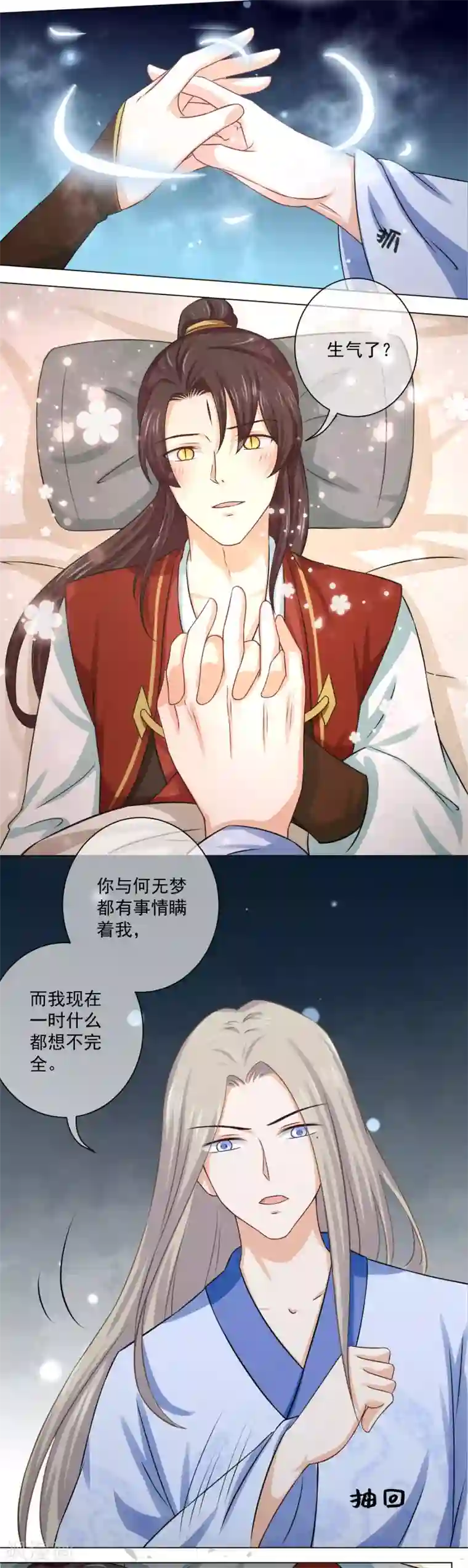孽徒请自重第16话2 我只在师傅面前这样