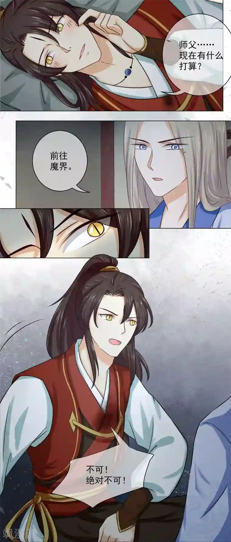 孽徒请自重第16话2 我只在师傅面前这样