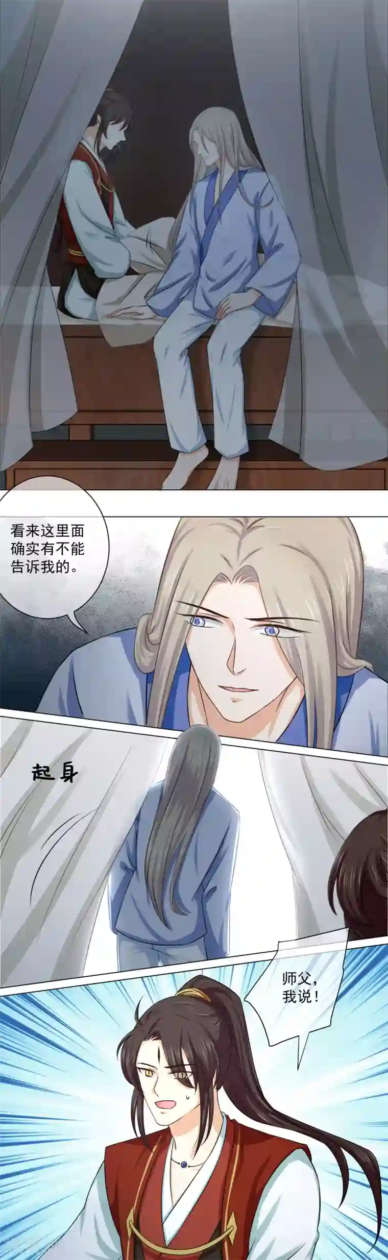 孽徒请自重第16话2 我只在师傅面前这样