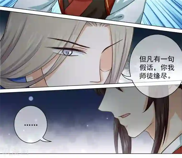 孽徒请自重第16话2 我只在师傅面前这样