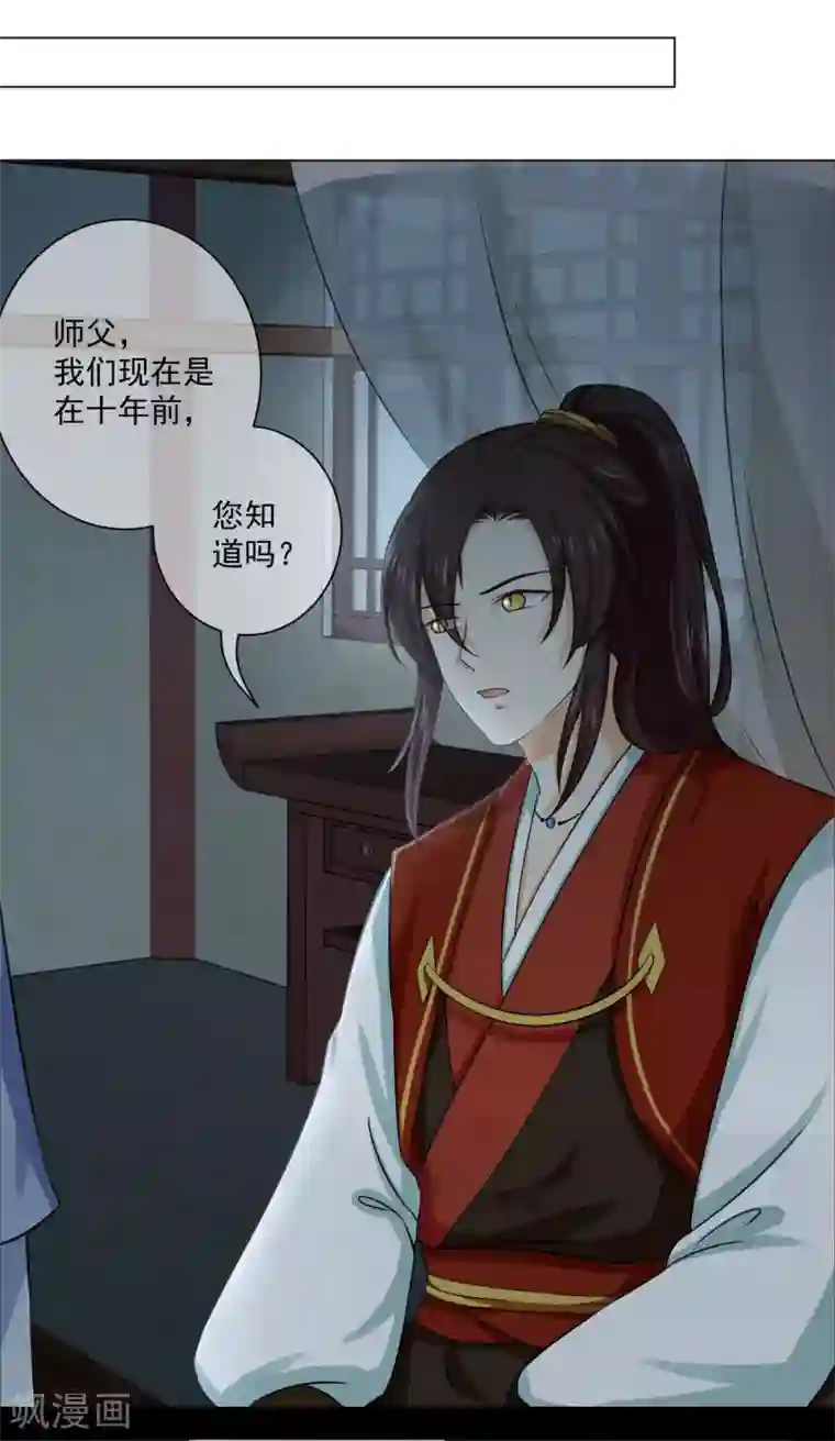 孽徒请自重第16话2 我只在师傅面前这样