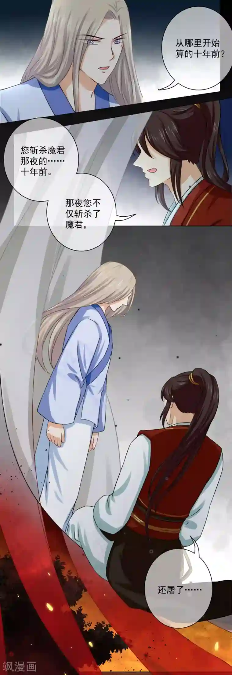 孽徒请自重第16话2 我只在师傅面前这样