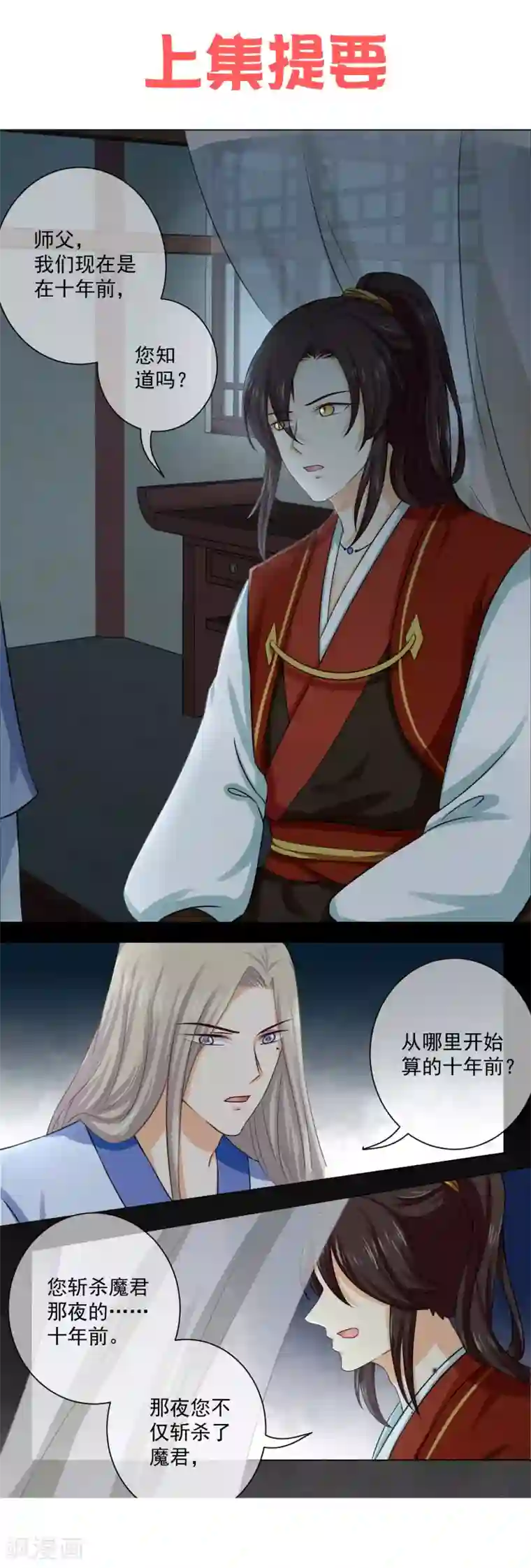 孽徒请自重第17话1 是我亲手杀了你！